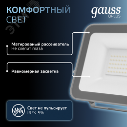 Прожектор светодиодный ДО 50 Вт 5250 Лм 6500К AC 220В IP65 150х28х185 мм матированное закаленное стекло Qplus