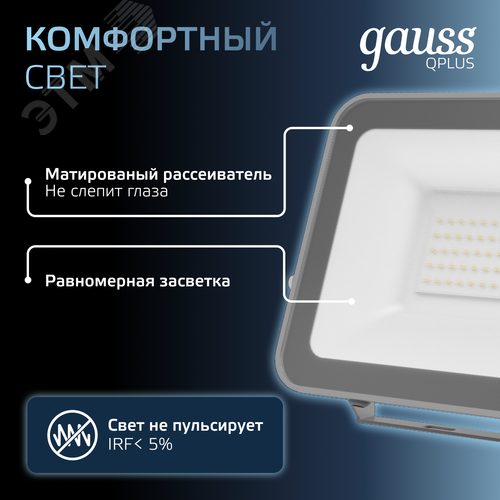 Прожектор светодиодный ДО 50 Вт 5250 Лм 6500К AC 220В IP65 150х28х185 мм матированное закаленное стекло Qplus