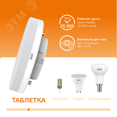 Лампа светодиодная LED 11 Вт 810 лм 3000К таблетка теплый GX53 AC 220В Elementary