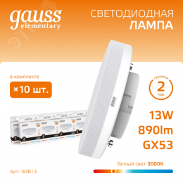 Лампа светодиодная LED 13 Вт 890 лм 3000К таблетка теплый GX53 AC 220В Elementary