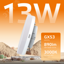 Лампа светодиодная LED 13 Вт 890 лм 3000К таблетка теплый GX53 AC 220В Elementary