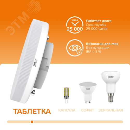 Лампа светодиодная LED 13 Вт 890 лм 3000К таблетка теплый GX53 AC 220В Elementary