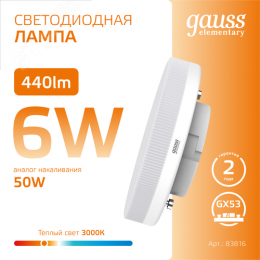 Лампа светодиодная LED 6 Вт 440 лм 3000К таблетка теплый GX53 AC 220В Elementary