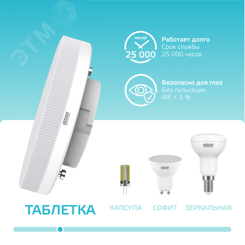 Лампа светодиодная LED 13 Вт 920 лм 4100К таблетка нейтральный GX53 AC 220В Elementary