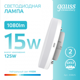 Лампа светодиодная LED 15 Вт 1080 лм 4100К таблетка нейтральный GX53 AC 220В Elementary