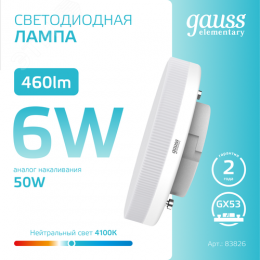 Лампа светодиодная LED 6 Вт 460 лм 4100К таблетка нейтральный GX53 AC 220В Elementary