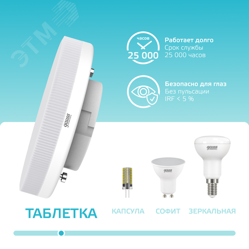 Лампа светодиодная LED 6 Вт 460 лм 4100К таблетка нейтральный GX53 AC 220В Elementary