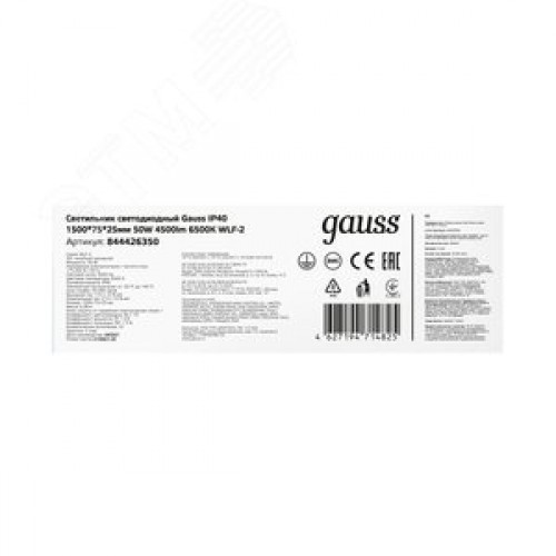 Светильник светодиодный ДПО 50 Вт 4500 лм 6500К AC 220В IP40 1492х75х25мм матовый опал WLF-2