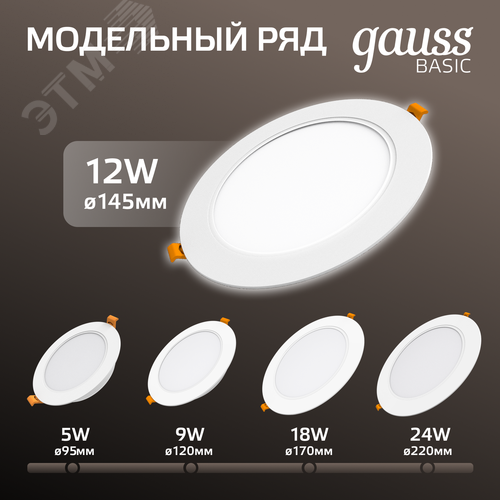 Светильник светодиодный ДВО 12 Вт 1000 лм 4000К AC 220В IP20 круг D145х26мм монт d120мм Пластик Basic