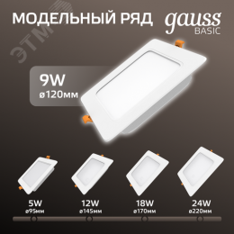 Светильник светодиодный ДВО 9 Вт 720 лм 4000К AC 220В IP20 квадрат 120х120х26мм монт разм 90х90мм Пластик Basic