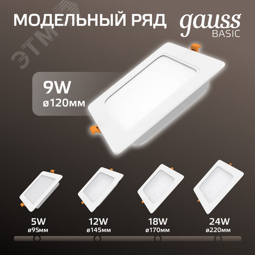 Светильник светодиодный ДВО 9 Вт 720 лм 4000К AC 220В IP20 квадрат 120х120х26мм монт разм 90х90мм Пластик Basic