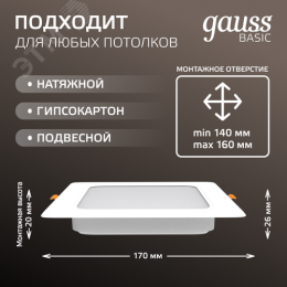 Светильник светодиодный ДВО 18 Вт 1600 лм 4000К AC 220В IP20 квадрат 170х170х26мм монт разм 140х140мм Пластик Basic