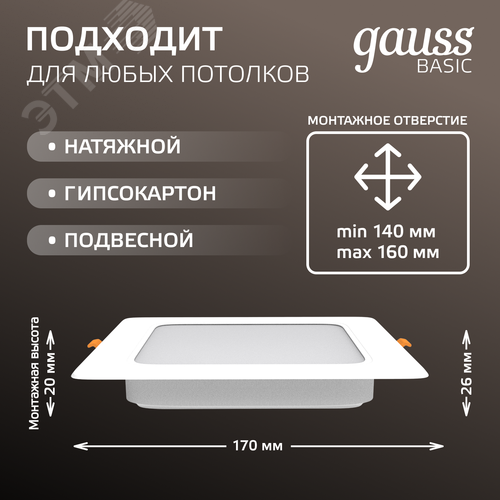 Светильник светодиодный ДВО 18 Вт 1600 лм 4000К AC 220В IP20 квадрат 170х170х26мм монт разм 140х140мм Пластик Basic