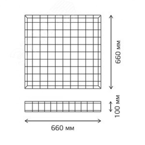 Решетка защитная для светильника ЛПО/ДПО 660х660х100