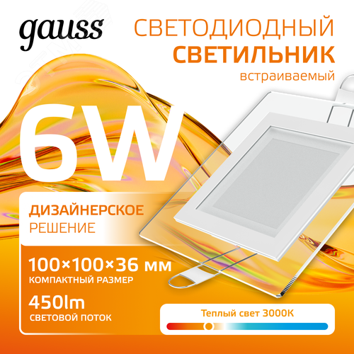 Светильник светодиодный ДВО 6 Вт 450 лм 3000К AC 220В IP20 квадрат 100х100х36мм монт разм 70х70мм Алюминий с декоративным стеклом Glass