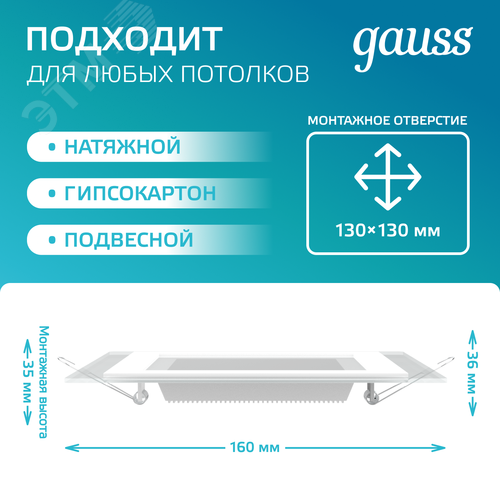 Светильник светодиодный ДВО 12 Вт 990 лм 4000К AC 220В IP20 квадрат 160х160х36мм монт разм 118х118мм Алюминий с декоративным стеклом Glass
