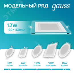Светильник светодиодный ДВО 12 Вт 990 лм 4000К AC 220В IP20 квадрат 160х160х36мм монт разм 118х118мм Алюминий с декоративным стеклом Glass