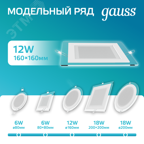 Светильник светодиодный ДВО 12 Вт 990 лм 4000К AC 220В IP20 квадрат 160х160х36мм монт разм 118х118мм Алюминий с декоративным стеклом Glass
