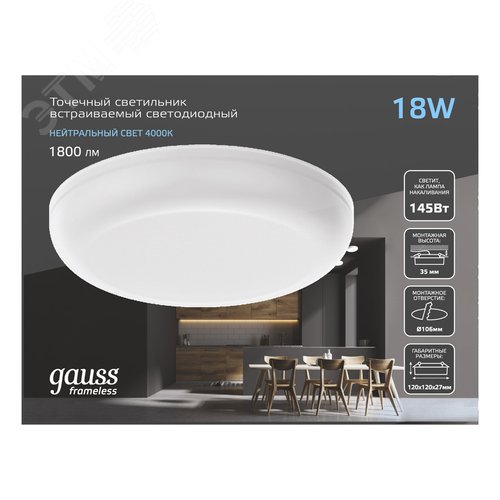 Светильник светодиодный ДВО 18 Вт 1800 Лм 4000К AC 220В IP20 круг D120х27 мм монт d106 мм Пластик безрамочный Frameless