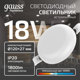 Светильник светодиодный ДВО 18 Вт 1800 Лм 4000К AC 220В IP20 круг D120х27 мм монт d106 мм Пластик безрамочный Frameless