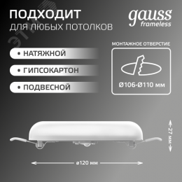 Светильник светодиодный ДВО 18 Вт 1800 Лм 4000К AC 220В IP20 круг D120х27 мм монт d106 мм Пластик безрамочный Frameless