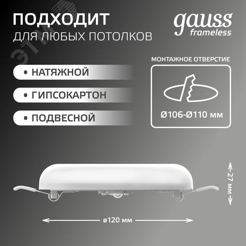 Светильник светодиодный ДВО 18 Вт 1800 Лм 4000К AC 220В IP20 круг D120х27 мм монт d106 мм Пластик безрамочный Frameless