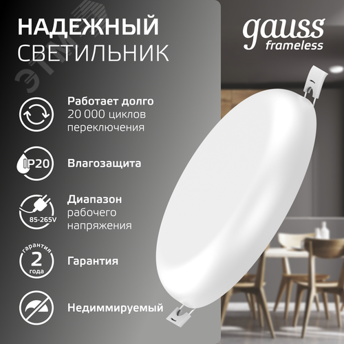 Светильник светодиодный ДВО 18 Вт 1800 Лм 4000К AC 220В IP20 круг D120х27 мм монт d106 мм Пластик безрамочный Frameless