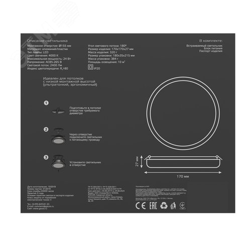 Светильник светодиодный ДВО 24 Вт 2400 Лм 4000К AC 220В IP20 круг D 170х27 мм, монтажный d 155 мм пластик безрамочный Frameless
