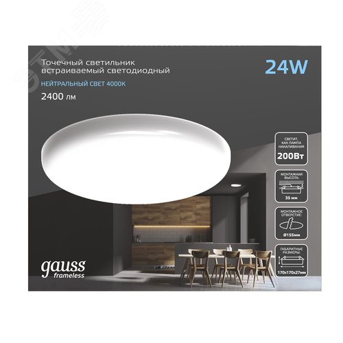 Светильник светодиодный ДВО 24 Вт 2400 Лм 4000К AC 220В IP20 круг D 170х27 мм, монтажный d 155 мм пластик безрамочный Frameless