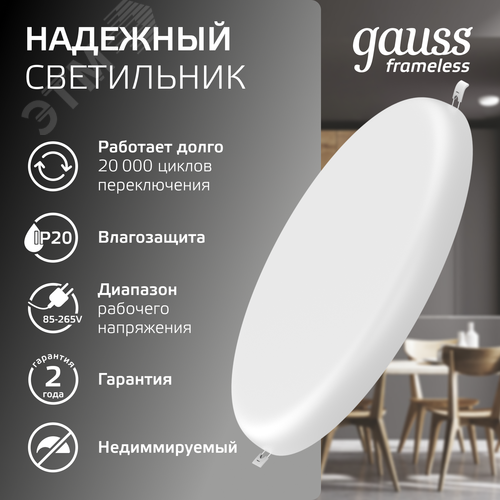 Светильник светодиодный ДВО 24 Вт 2400 Лм 4000К AC 220В IP20 круг D 170х27 мм, монтажный d 155 мм пластик безрамочный Frameless