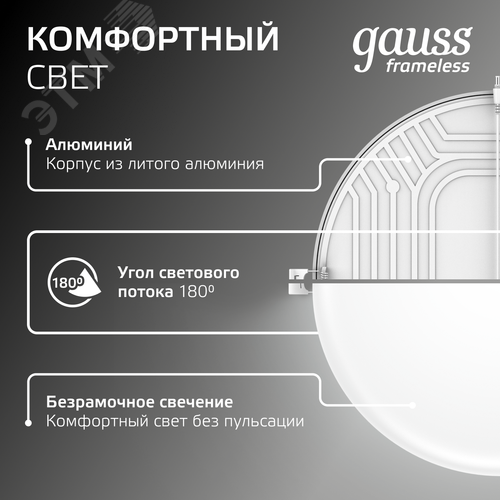 Светильник светодиодный ДВО 24 Вт 2400 Лм 4000К AC 220В IP20 круг D 170х27 мм, монтажный d 155 мм пластик безрамочный Frameless