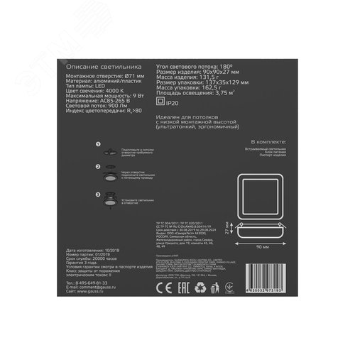 Светильник светодиодный ДВО 9 Вт 900 лм 4000К AC 220В IP20 квадрат 90х27х27мм монт разм 71х25мм Пластик безрамочный Frameless