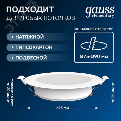 Светильник светодиодный ДВО 5.5 Вт 460 лм 4000К AC 220В IP20 круг D95х26мм монт d75мм Пластик Elementary