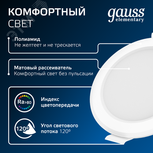 Светильник светодиодный ДВО 5.5 Вт 460 лм 4000К AC 220В IP20 круг D95х26мм монт d75мм Пластик Elementary