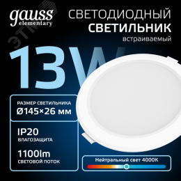 Светильник светодиодный ДВО 13 Вт 1000 лм 4000К AC 220В IP20 круг D145х26мм монт d120мм Пластик Elementary Gauss