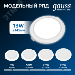 Светильник светодиодный ДВО 13 Вт 1000 лм 4000К AC 220В IP20 круг D145х26мм монт d120мм Пластик Elementary Gauss