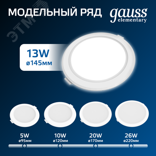 Светильник светодиодный ДВО 13 Вт 1000 лм 4000К AC 220В IP20 круг D145х26мм монт d120мм Пластик Elementary Gauss