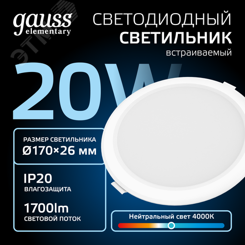 Светильник светодиодный ДВО 20 Вт 1700 лм 4000К AC 220В IP20 круг D170х26мм монт d140мм Пластик Elementary