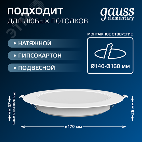 Светильник светодиодный ДВО 20 Вт 1700 лм 4000К AC 220В IP20 круг D170х26мм монт d140мм Пластик Elementary