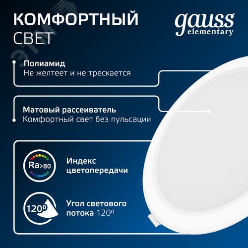Светильник светодиодный ДВО 20 Вт 1700 лм 4000К AC 220В IP20 круг D170х26мм монт d140мм Пластик Elementary