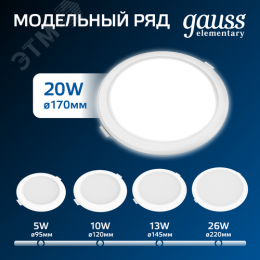Светильник светодиодный ДВО 20 Вт 1700 лм 4000К AC 220В IP20 круг D170х26мм монт d140мм Пластик Elementary