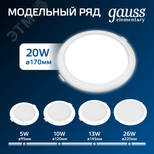Светильник светодиодный ДВО 20 Вт 1700 лм 4000К AC 220В IP20 круг D170х26мм монт d140мм Пластик Elementary