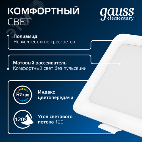 Светильник светодиодный ДВО 5.5 Вт 460 лм 4000К AC 220В IP20 квадрат 95х95х26мм монт разм 75х75мм Пластик Elementary