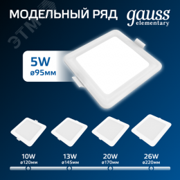 Светильник светодиодный ДВО 5.5 Вт 460 лм 4000К AC 220В IP20 квадрат 95х95х26мм монт разм 75х75мм Пластик Elementary