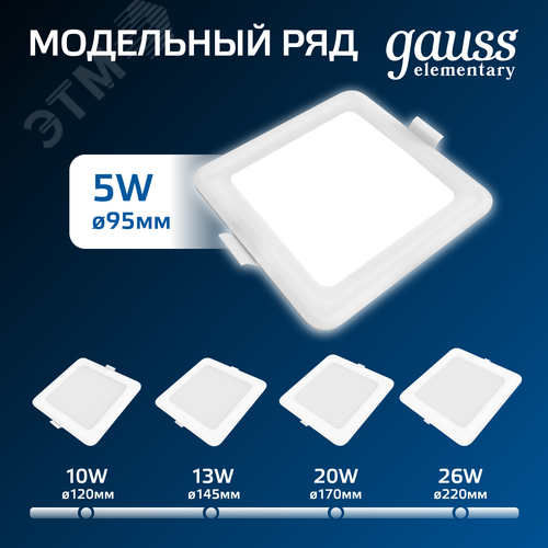 Светильник светодиодный ДВО 5.5 Вт 460 лм 4000К AC 220В IP20 квадрат 95х95х26мм монт разм 75х75мм Пластик Elementary