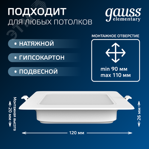 Светильник светодиодный ДВО 10 Вт 780 лм 4000К AC 220В IP20 квадрат 120х120х26мм монт разм 90х90мм Пластик Elementary
