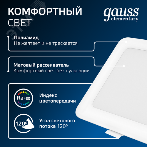 Светильник светодиодный ДВО 10 Вт 780 лм 4000К AC 220В IP20 квадрат 120х120х26мм монт разм 90х90мм Пластик Elementary