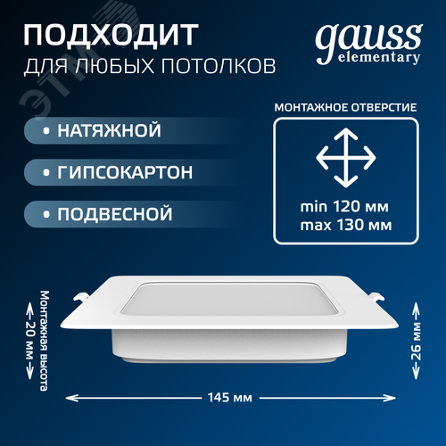 Светильник светодиодный ДВО 13 Вт 1100 лм 4000К AC 220В IP20 квадрат 145х145х26мм монт разм 120х120мм Пластик Elementary