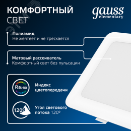 Светильник светодиодный ДВО 13 Вт 1100 лм 4000К AC 220В IP20 квадрат 145х145х26мм монт разм 120х120мм Пластик Elementary