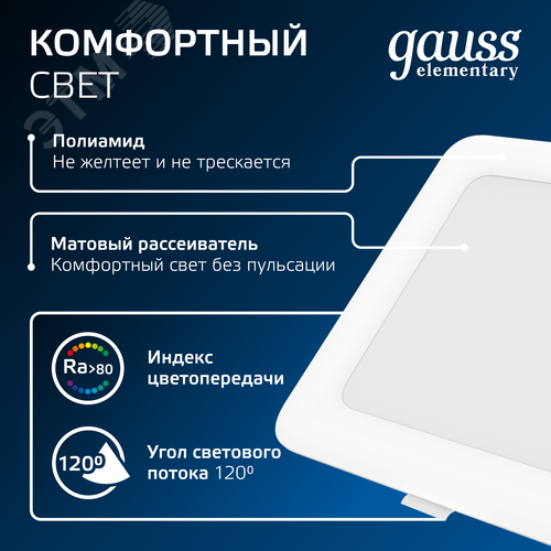 Светильник светодиодный ДВО 13 Вт 1100 лм 4000К AC 220В IP20 квадрат 145х145х26мм монт разм 120х120мм Пластик Elementary